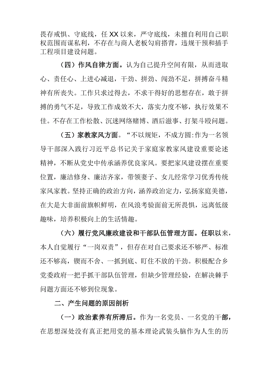 2023年单位开展以案促改活动个人自查自纠报告.docx_第2页