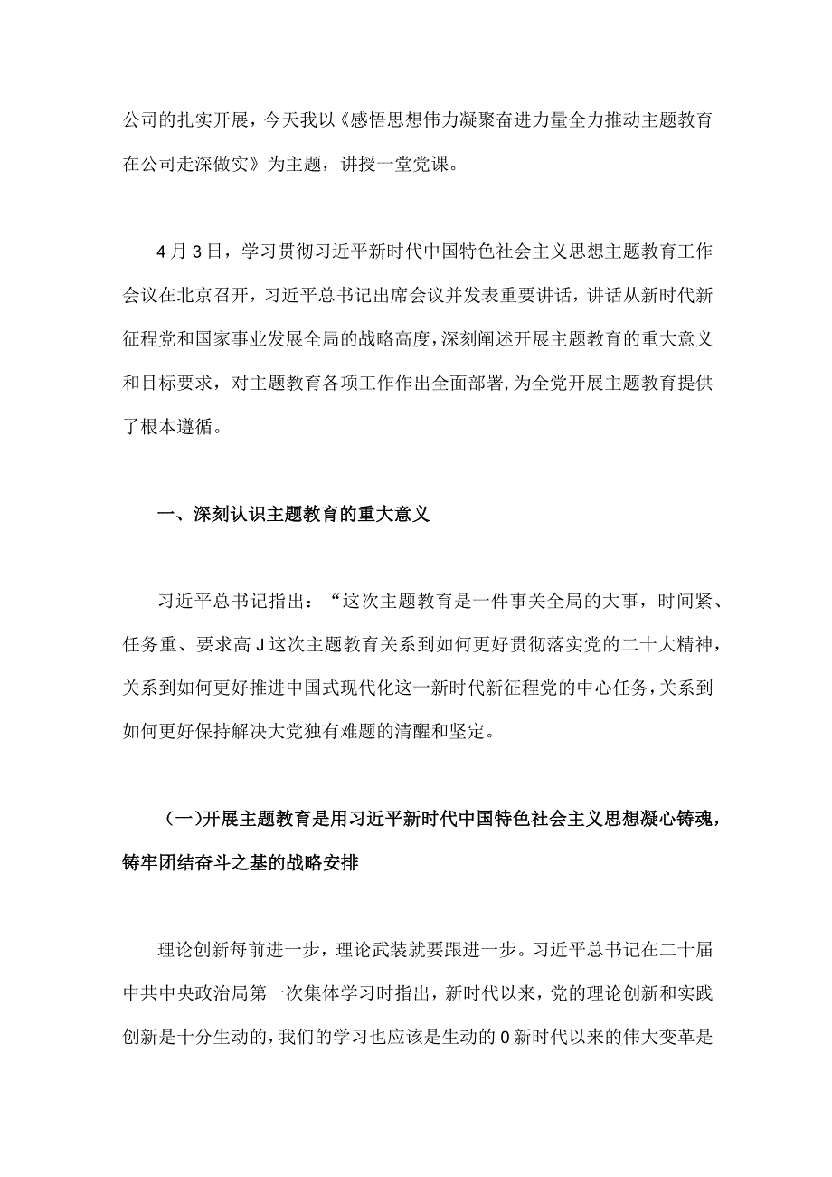 2023年主题教育专题党课讲稿与辅导报告辅导讲座讲稿五篇汇编供参考.docx_第2页