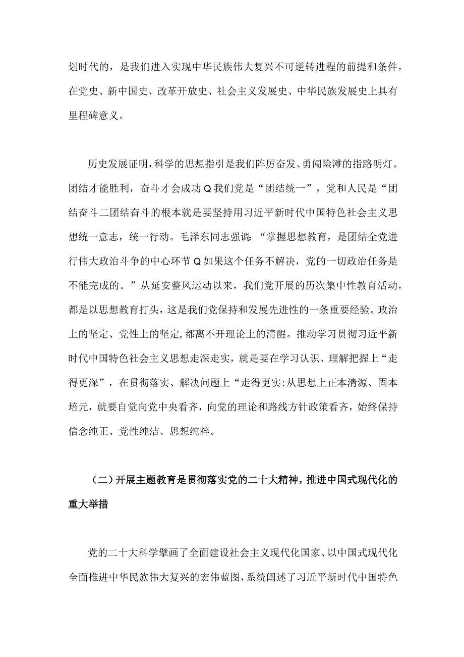 2023年主题教育专题党课讲稿与辅导报告辅导讲座讲稿五篇汇编供参考.docx_第3页