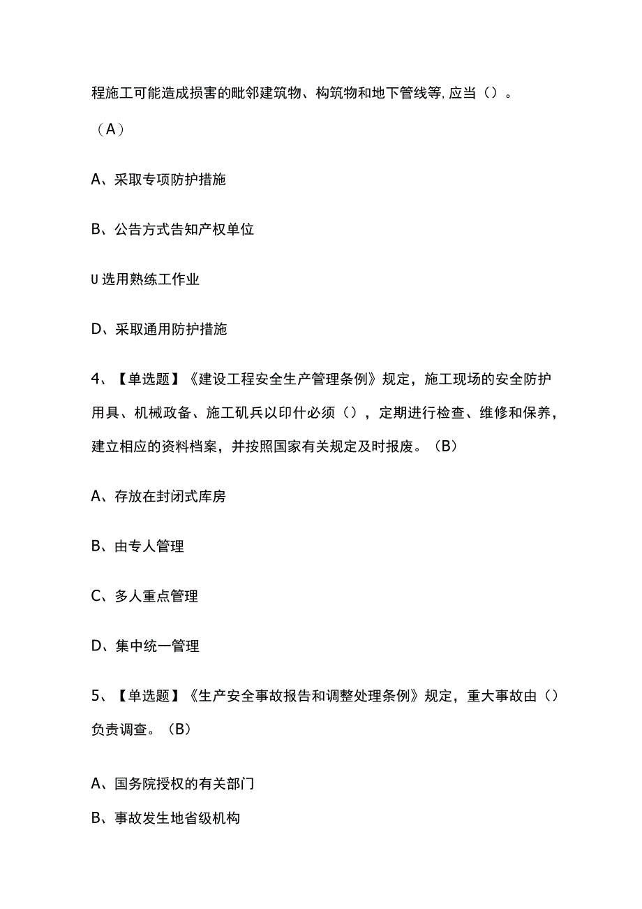 2023年广东通信安全员ABC证考试内部全考点题库含答案.docx_第2页