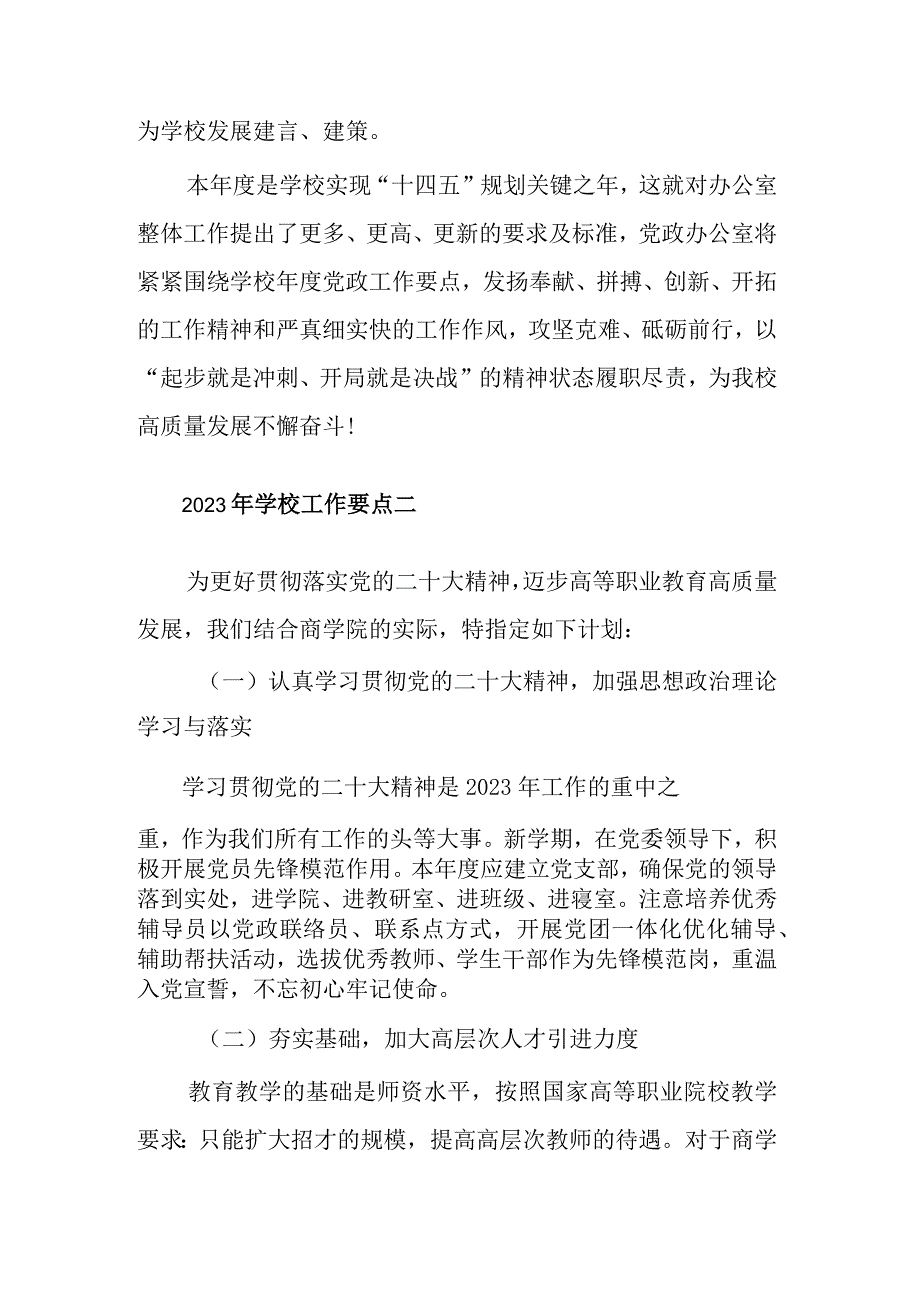 2023年学校工作要点合集2篇范文.docx_第3页