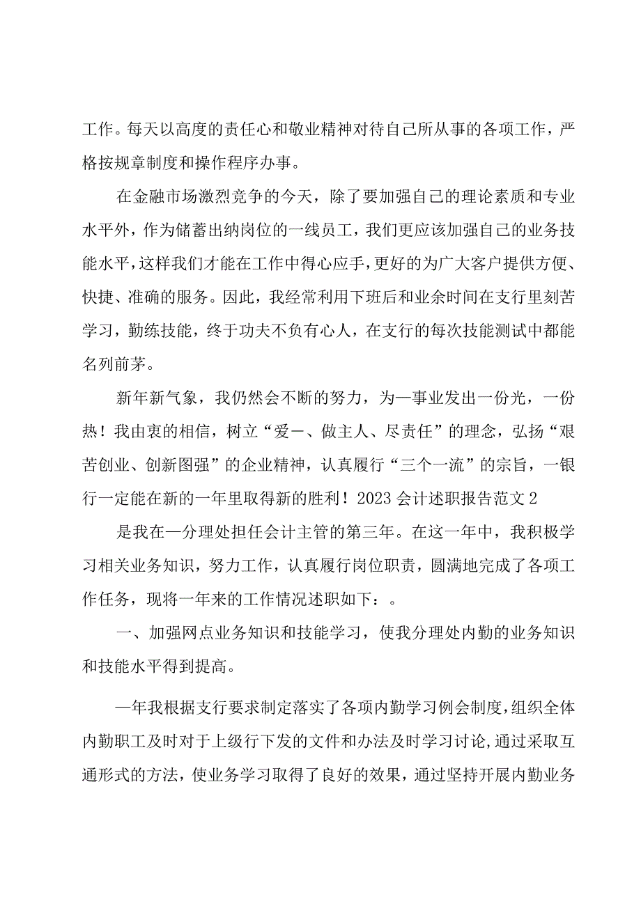 2023会计述职报告范文.docx_第2页