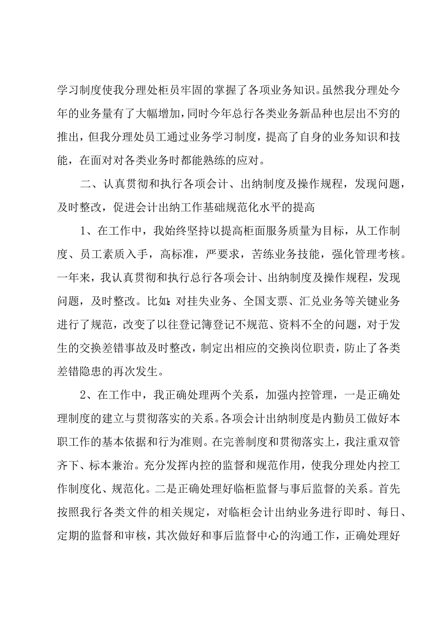 2023会计述职报告范文.docx_第3页