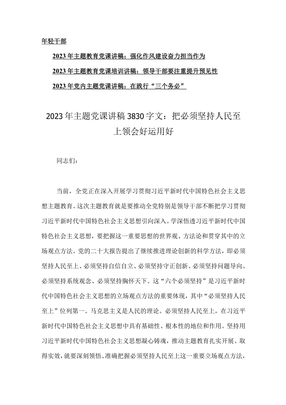 2023年党内主题教育党课讲稿7篇与主题教育优秀专题党课讲稿与工作会议上的讲话提纲5篇汇编供参考.docx_第2页