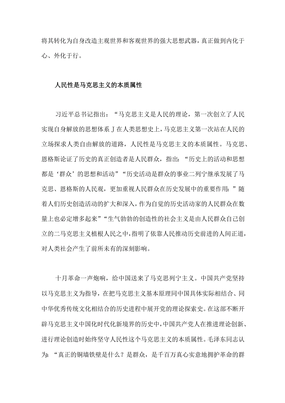 2023年党内主题教育党课讲稿7篇与主题教育优秀专题党课讲稿与工作会议上的讲话提纲5篇汇编供参考.docx_第3页