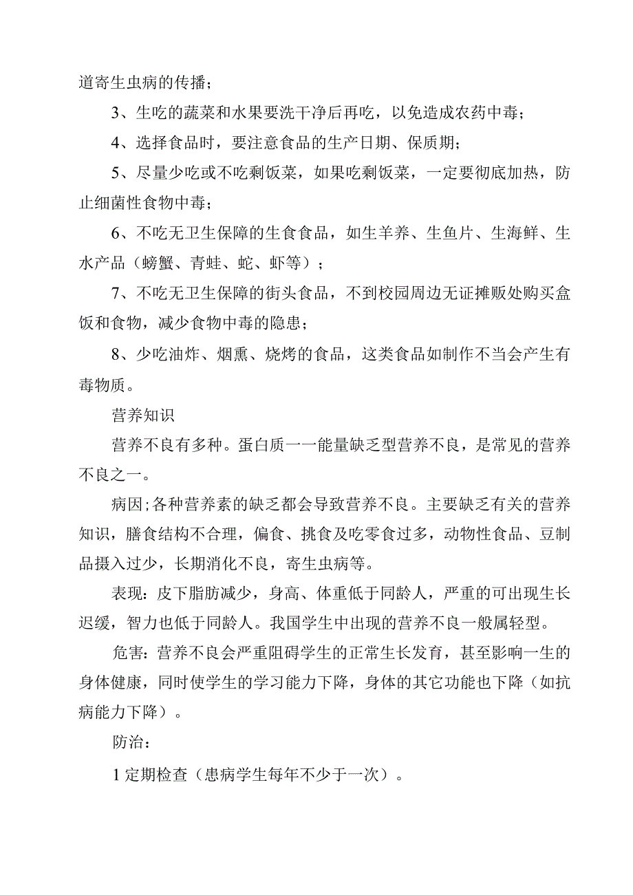 2023学校食品安全检查管理制度范文模板三篇.docx_第3页