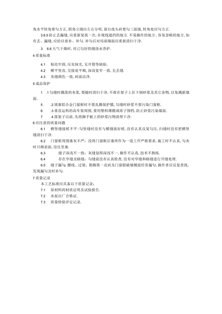 010清水砖墙勾缝施工工艺工程文档范本1.docx_第2页