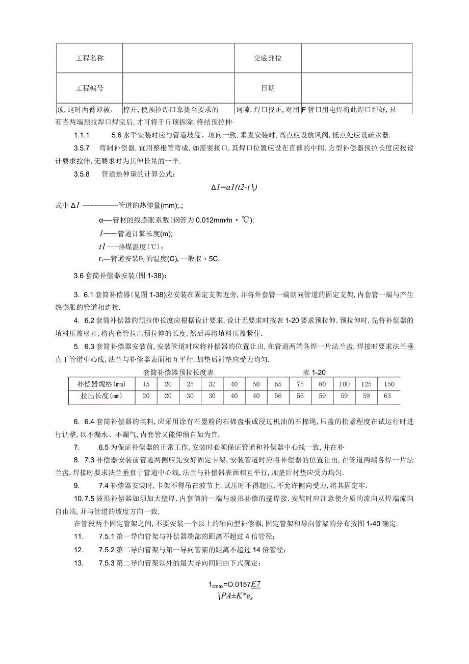 010室内蒸汽管道及附属装置安装工艺工程文档范本.docx_第2页