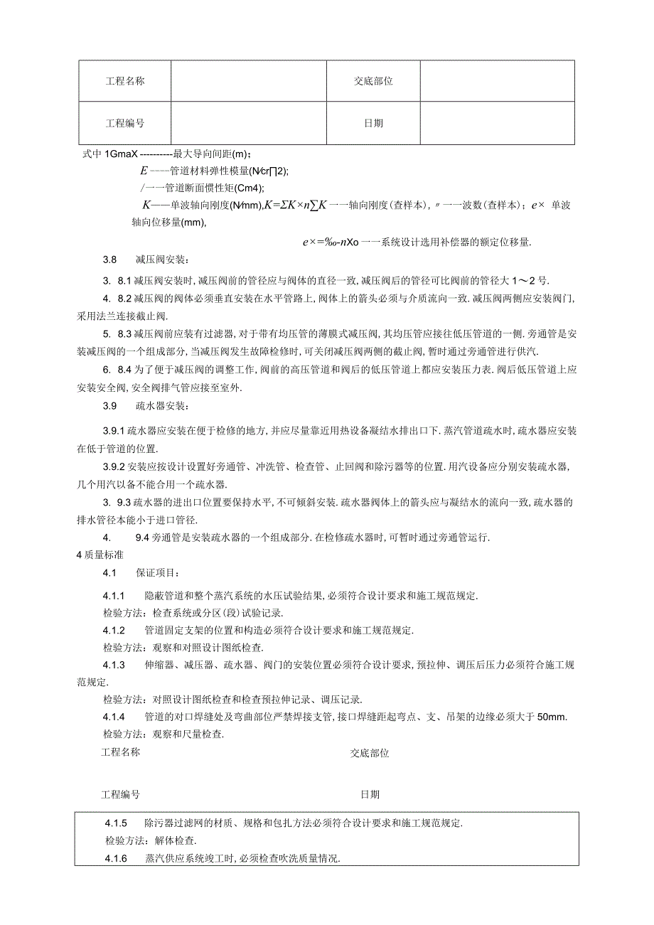 010室内蒸汽管道及附属装置安装工艺工程文档范本.docx_第3页