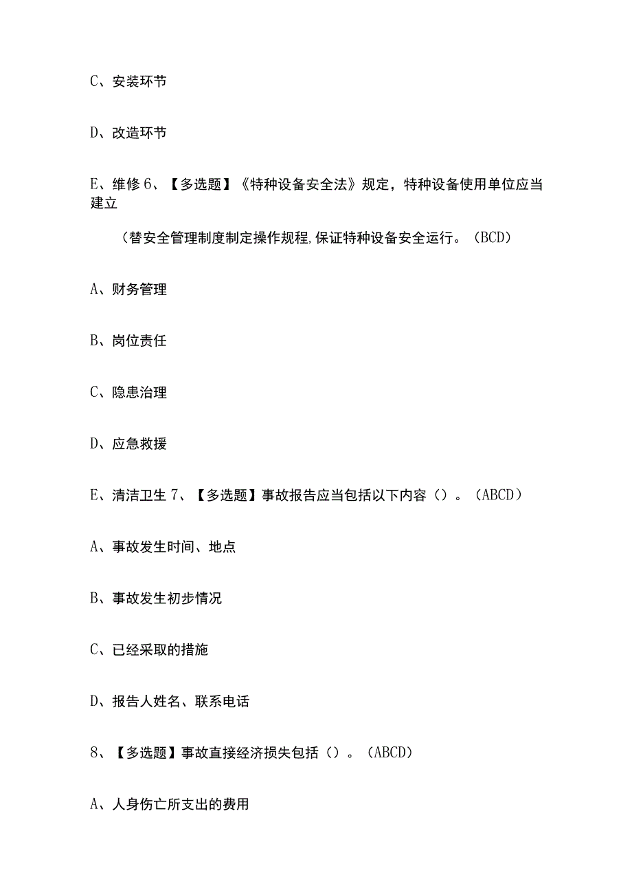 2023年广东A特种设备相关管理电梯考试内部全考点题库含答案.docx_第3页