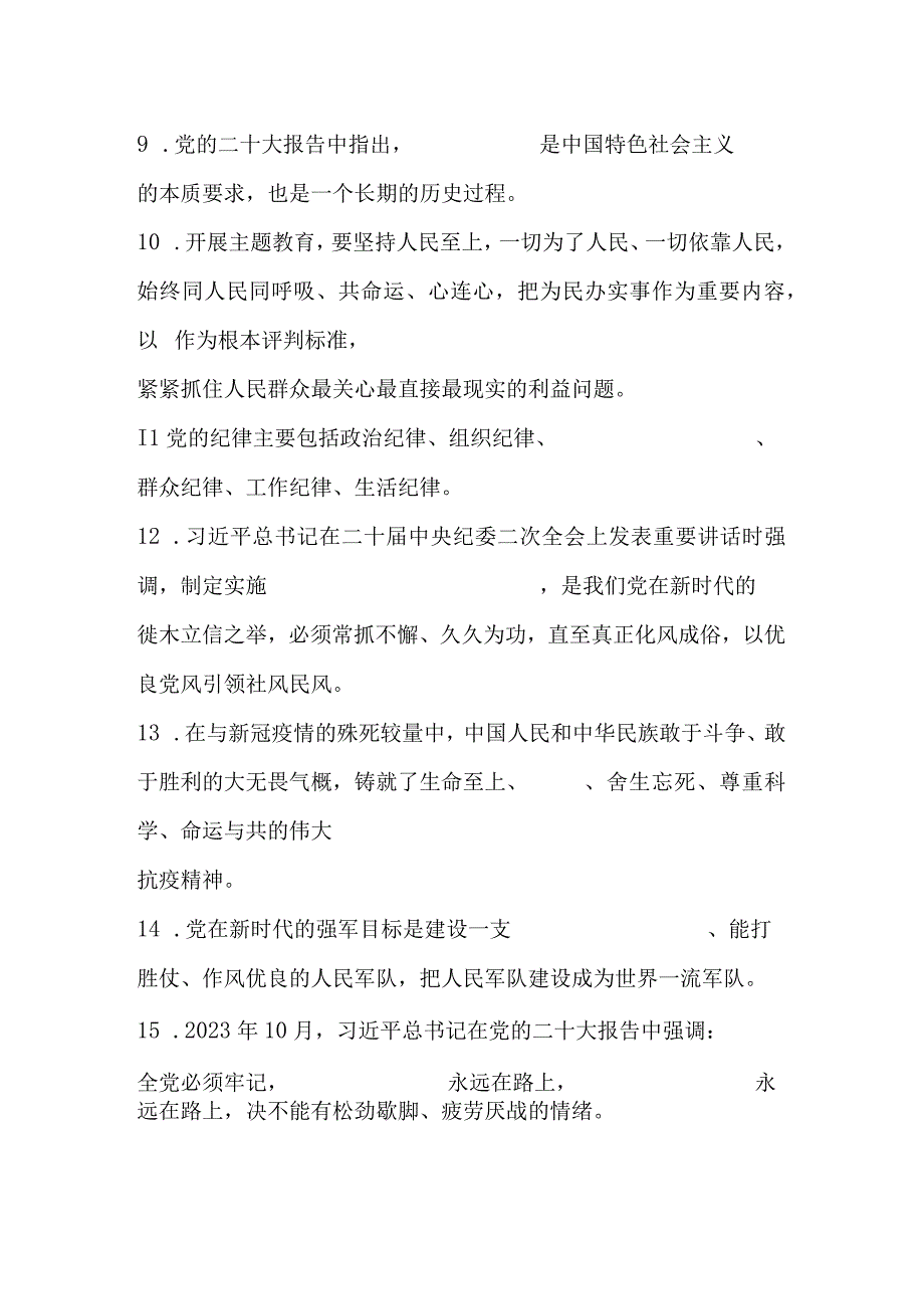 2023年主题教育学习应知应会知识测试竞赛题库及答案.docx_第2页