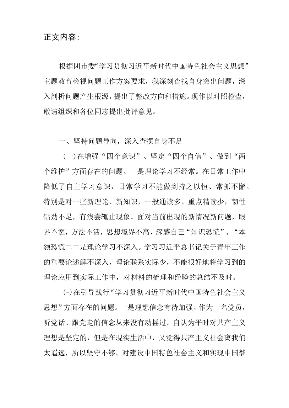 2023年主题教育在群众观点群众立场群众感情服务群众知敬畏存戒惧守底线思想觉悟能力素质担当作为道德修养作风形象.docx_第2页