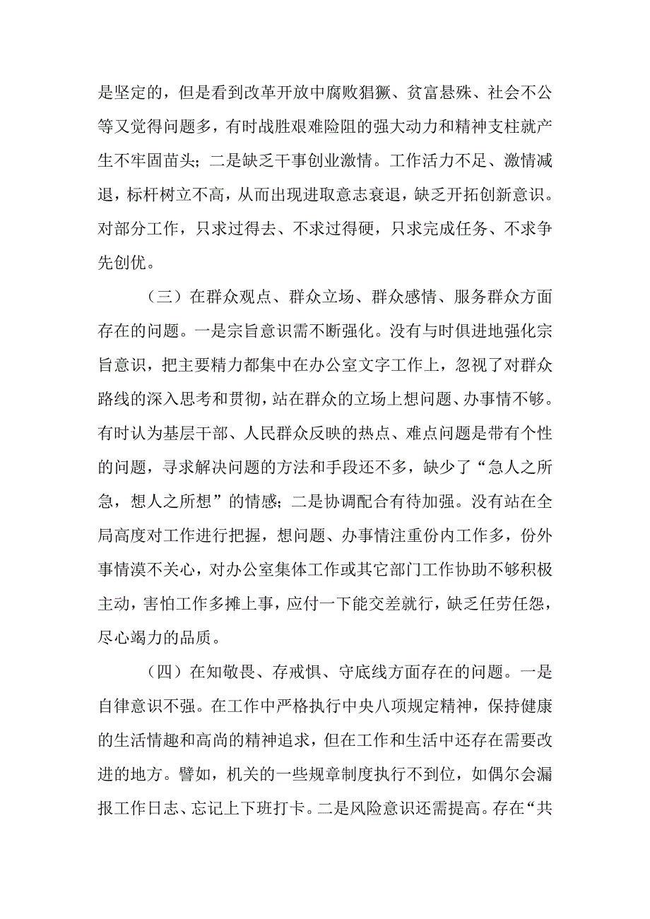 2023年主题教育在群众观点群众立场群众感情服务群众知敬畏存戒惧守底线思想觉悟能力素质担当作为道德修养作风形象.docx_第3页