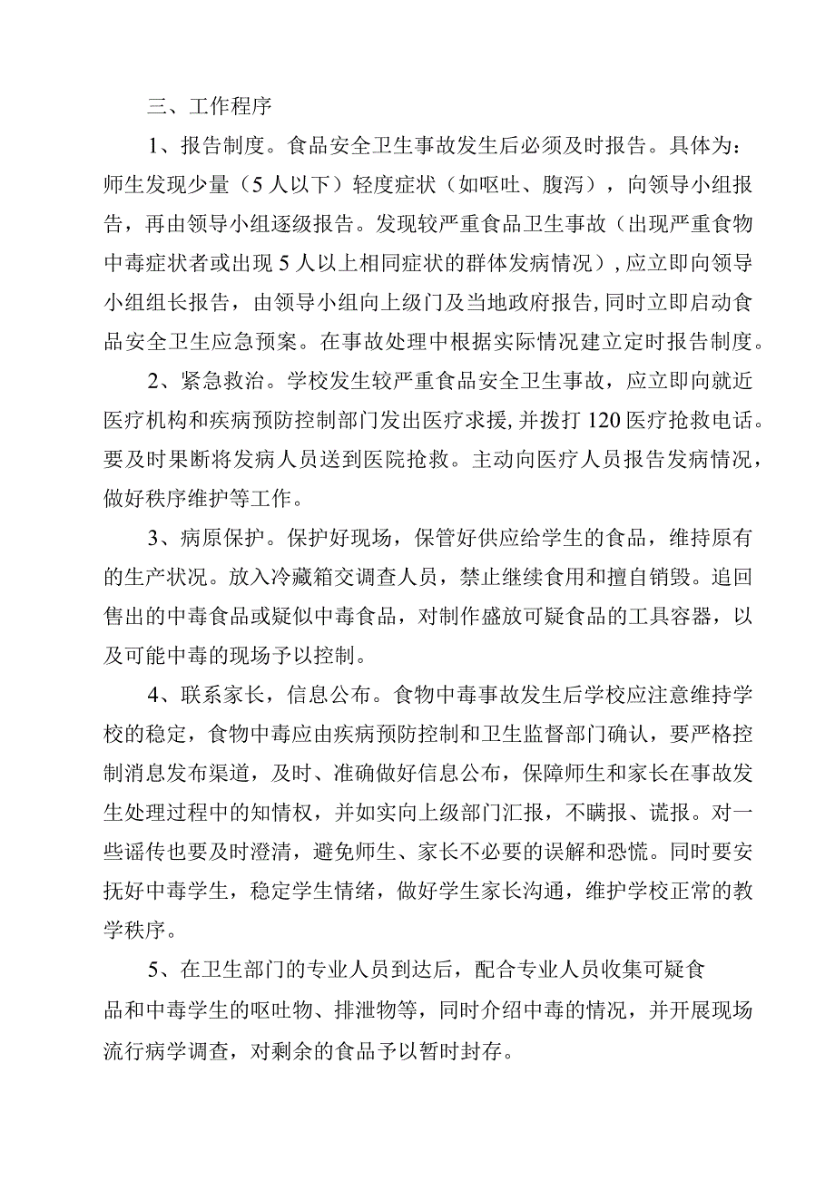 2023中学食品安全预防和处置应急预案范文3篇.docx_第2页