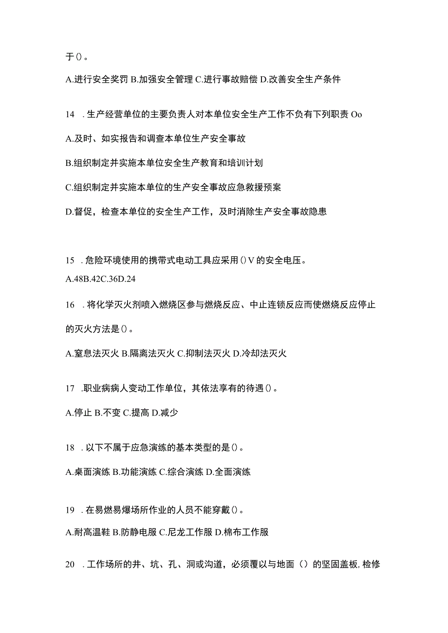 2023全国安全生产月知识竞赛试题及答案.docx_第3页