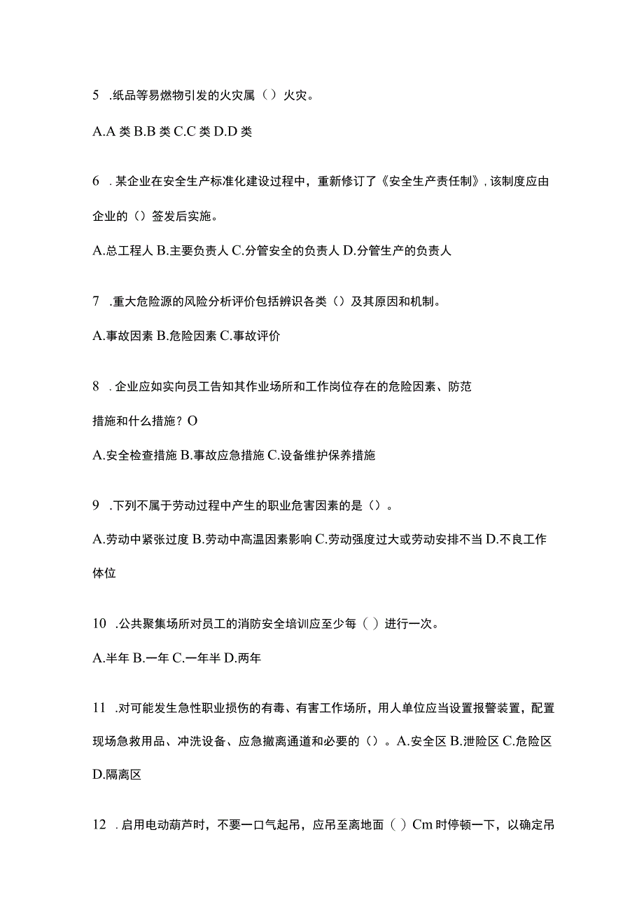 2023全国安全生产月知识主题试题及参考答案.docx_第2页