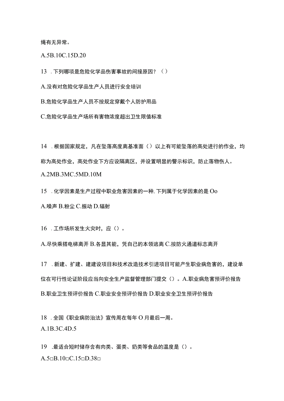 2023全国安全生产月知识主题试题及参考答案.docx_第3页