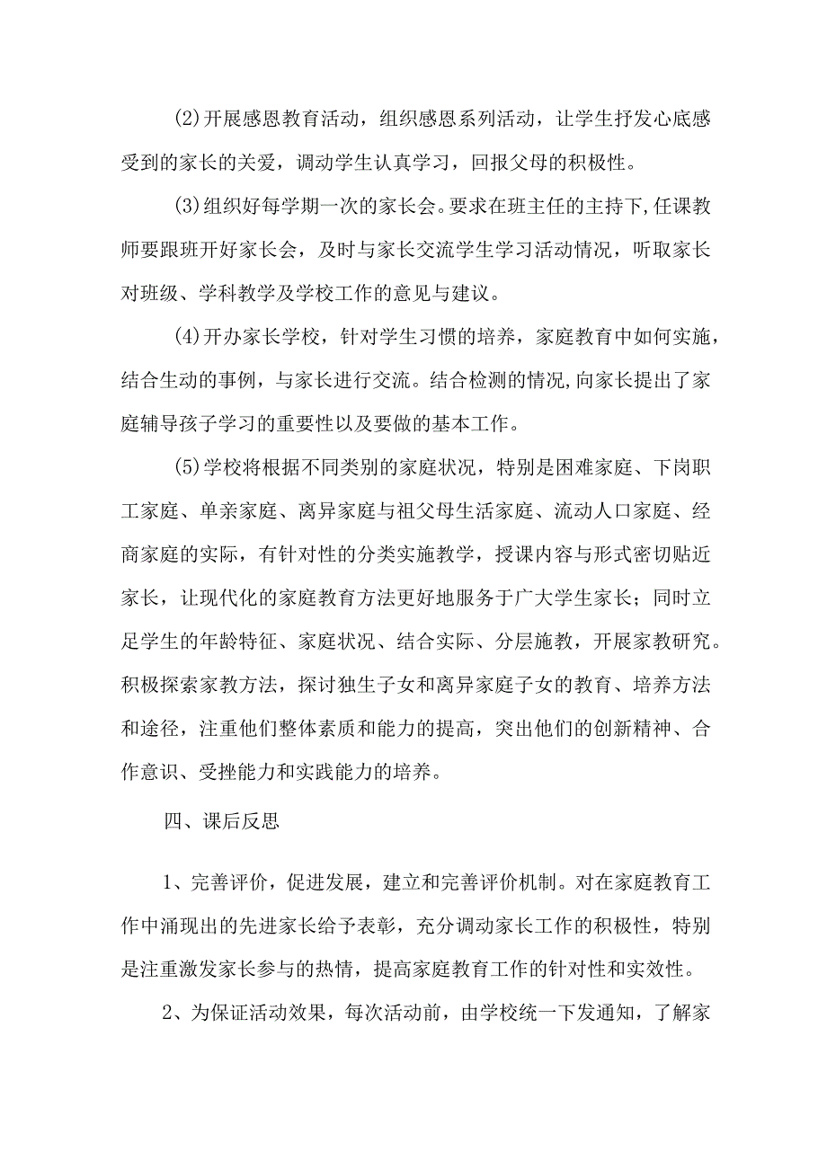 2023年乡镇街道社区家庭教育指导服务站点建设实施方案 4份.docx_第2页