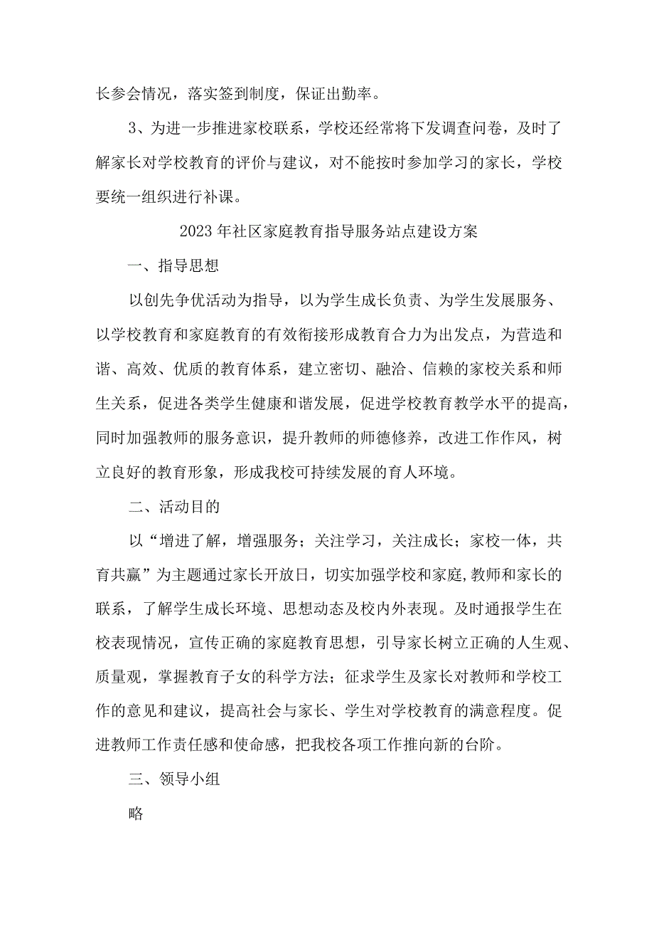 2023年乡镇街道社区家庭教育指导服务站点建设实施方案 4份.docx_第3页