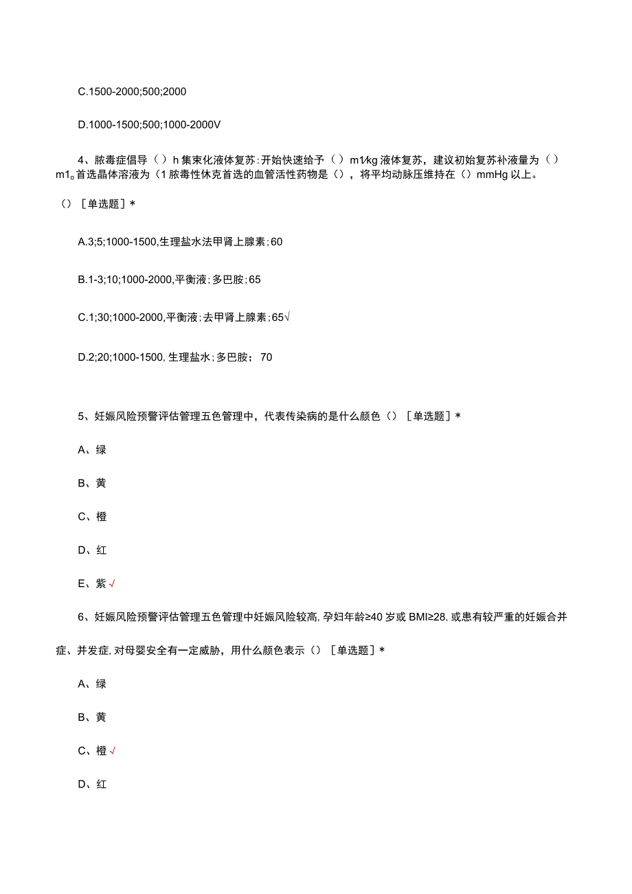 2023妇产科急危重症护理技能培训理论考试.docx_第2页