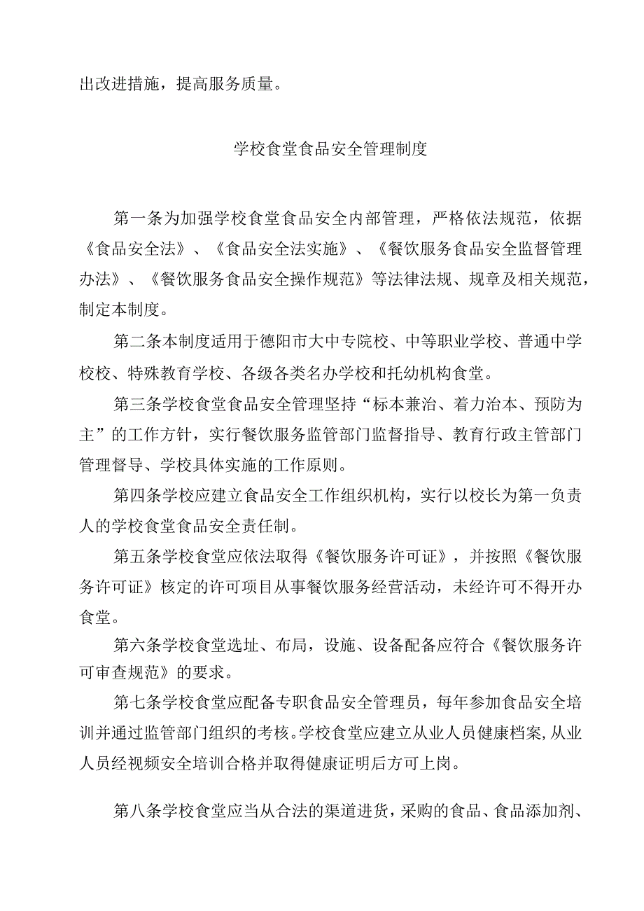 2023学校食堂食品安全投诉处理制度范文模板三篇.docx_第2页