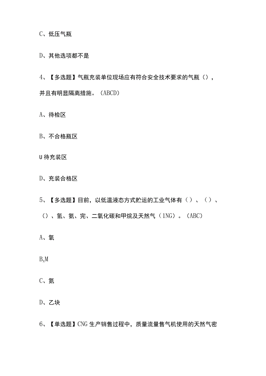 2023年广东P气瓶充装考试内部全考点题库含答案.docx_第2页