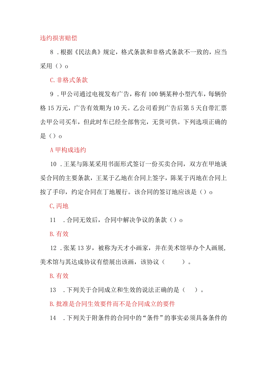 2023年国家开放大学电大《合同法》形考任务单项多项选择题汇编附答案.docx_第2页