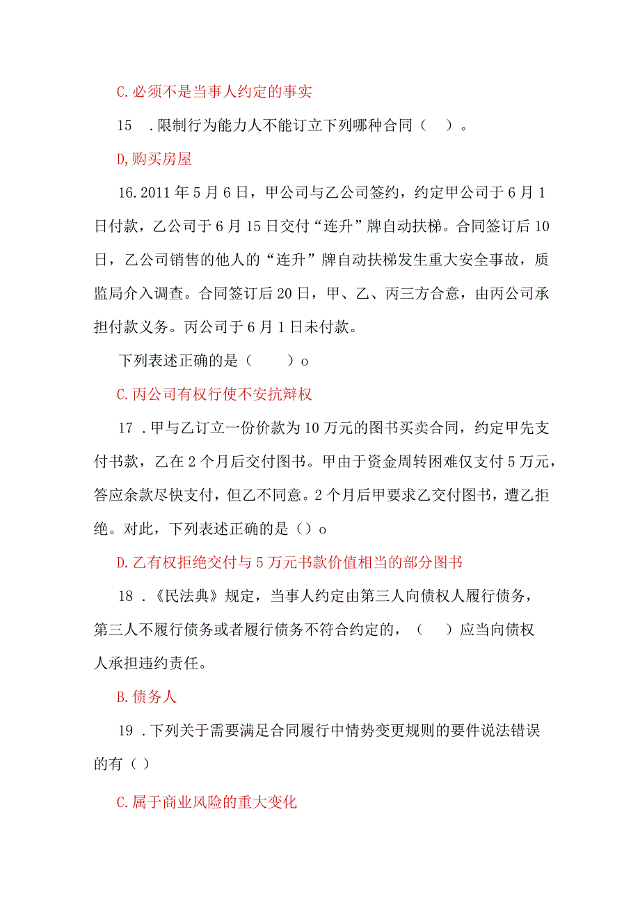 2023年国家开放大学电大《合同法》形考任务单项多项选择题汇编附答案.docx_第3页