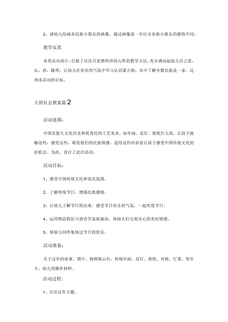 2023大班社会教案五篇.docx_第3页