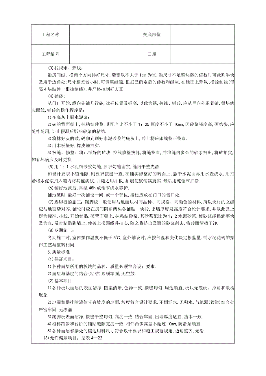 009缸砖水泥花砖地面工程文档范本.docx_第2页