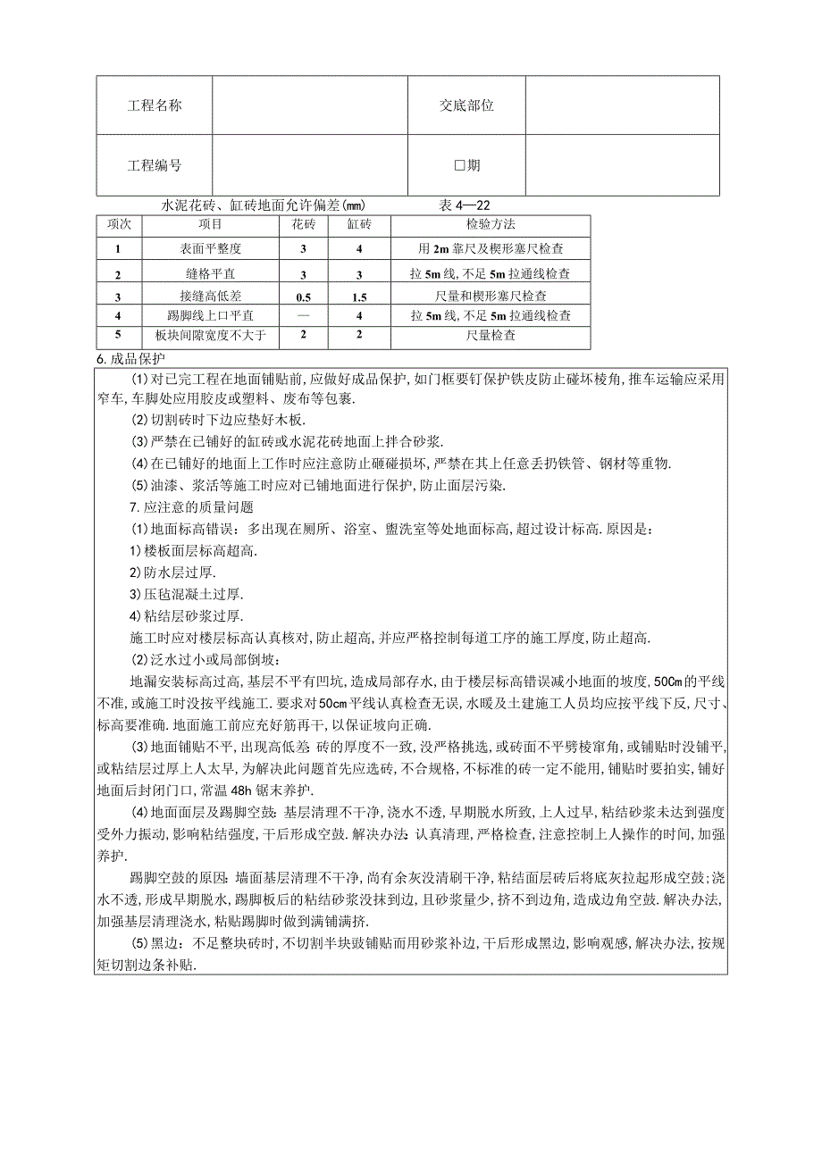 009缸砖水泥花砖地面工程文档范本.docx_第3页