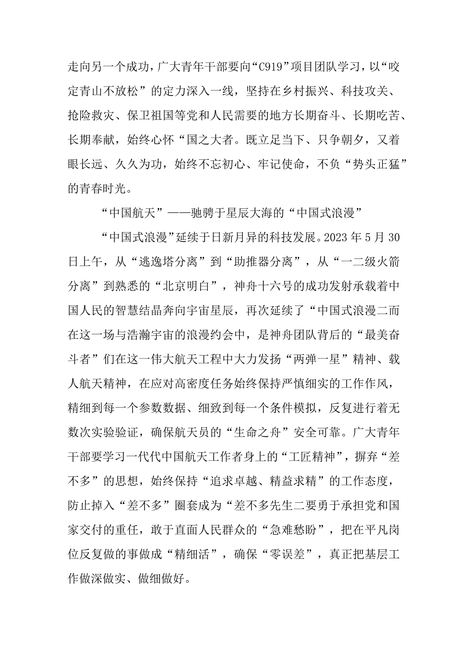 2023国产大飞机C919实现首次商业载客飞行学习心得体会观后感想2篇.docx_第2页