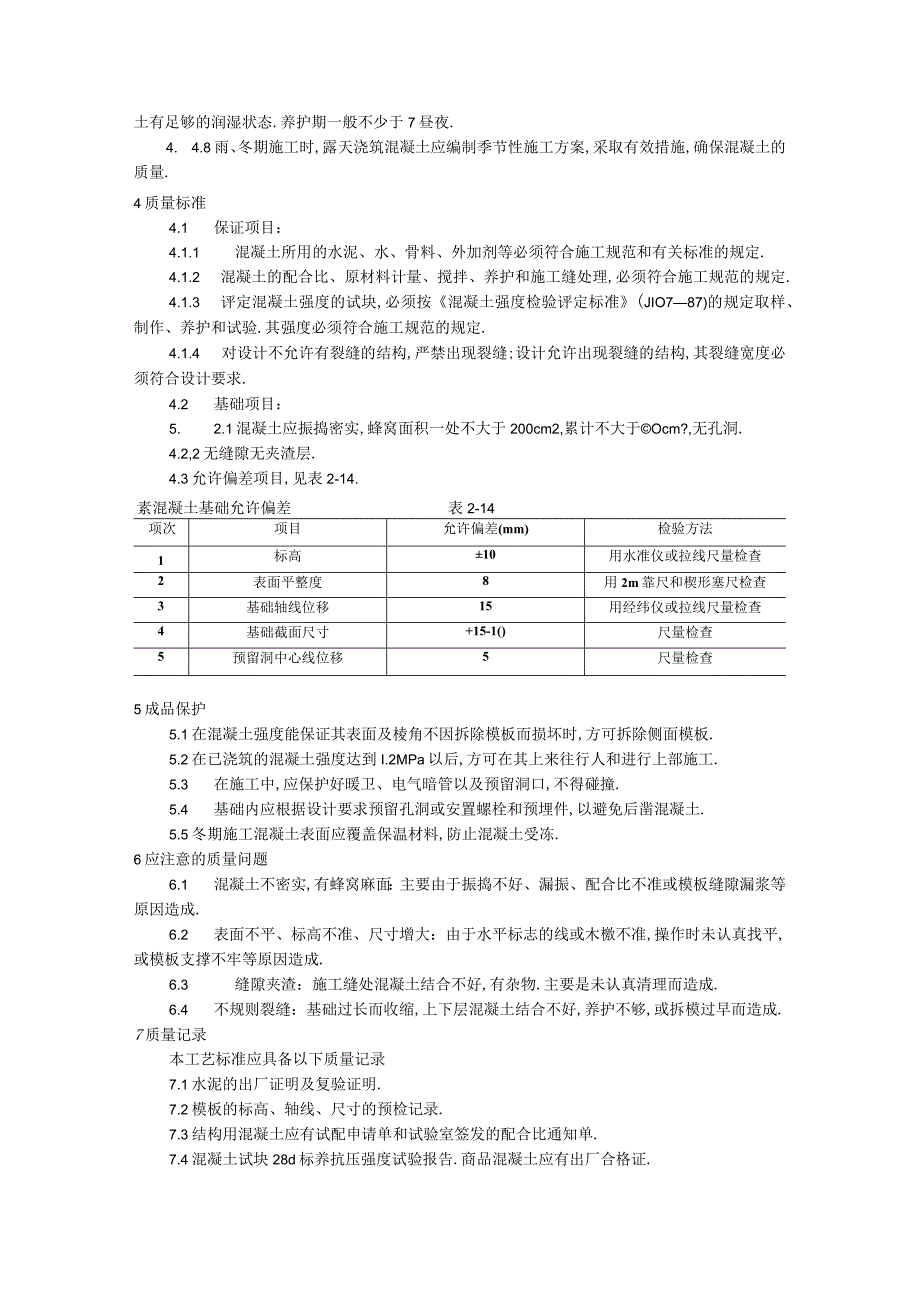 009素混凝土基础施工工艺工程文档范本1.docx_第2页