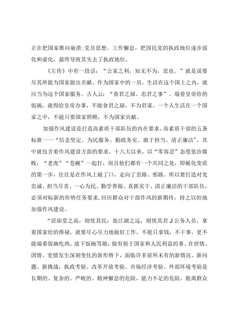 2023年党课教案《加强作风建设推动高质量发展》.docx_第2页