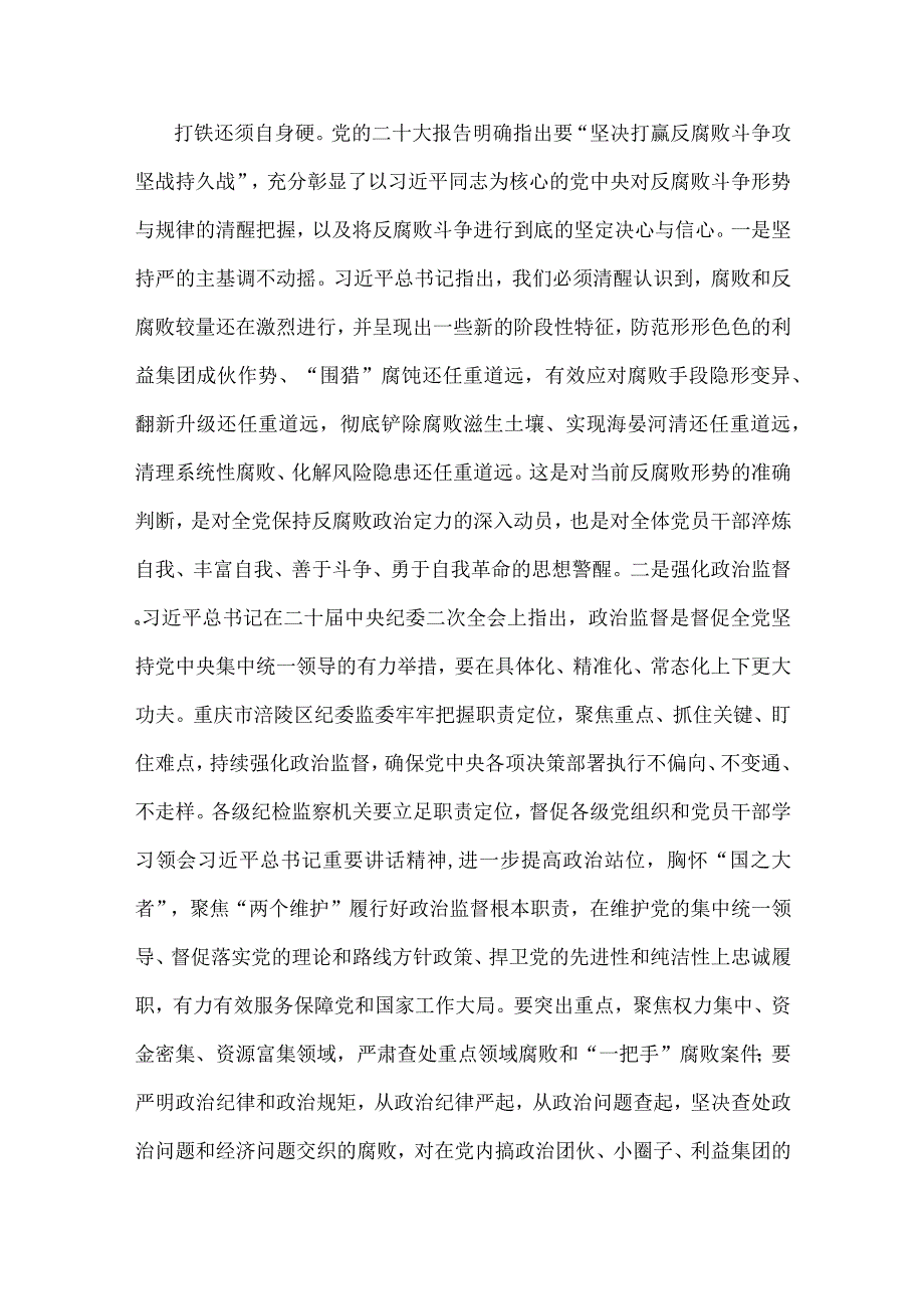 2023年党课讲稿：一刻不停推进全面从严治党为高质量发展保驾护航与牢记三个务必专题党课：牢记三个务必奋力走好新时代赶考路两篇范文.docx_第2页