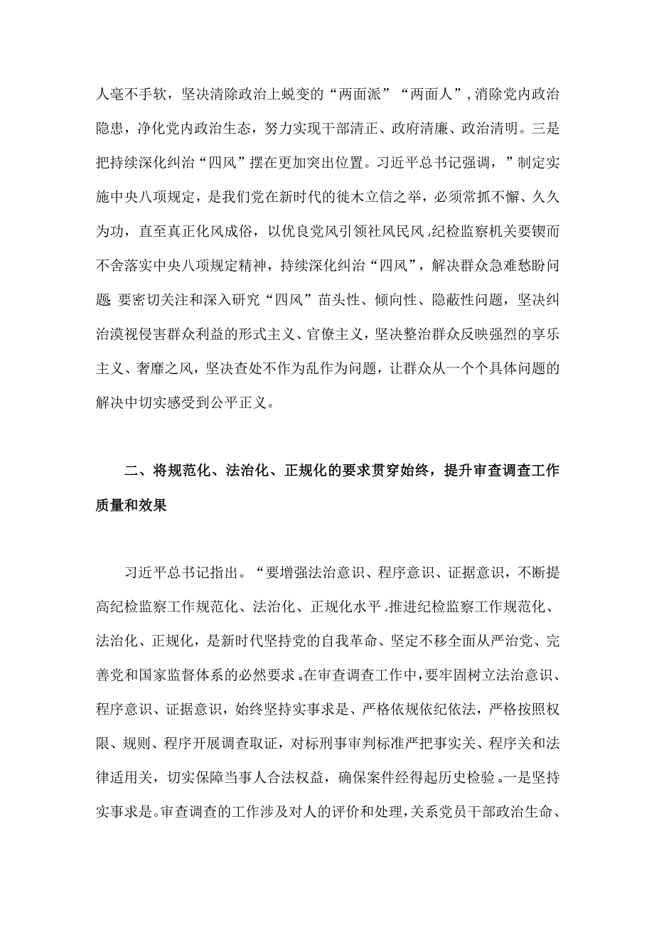 2023年党课讲稿：一刻不停推进全面从严治党为高质量发展保驾护航与牢记三个务必专题党课：牢记三个务必奋力走好新时代赶考路两篇范文.docx_第3页