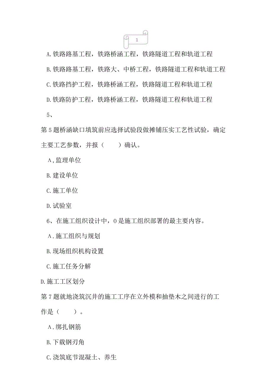 2023年一级建造师铁路工程命题预测试卷2.docx_第2页