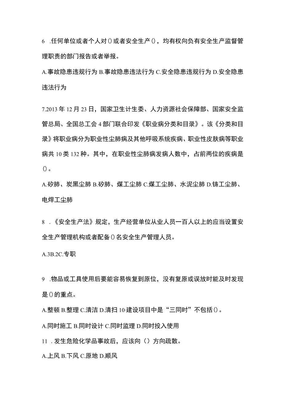 2023全国安全生产月知识培训考试试题附答案.docx_第2页