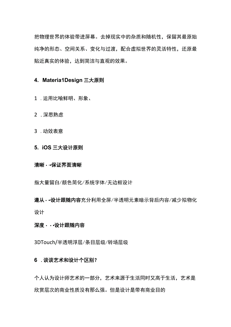 2023年UI设计师常见面试题目.docx_第3页