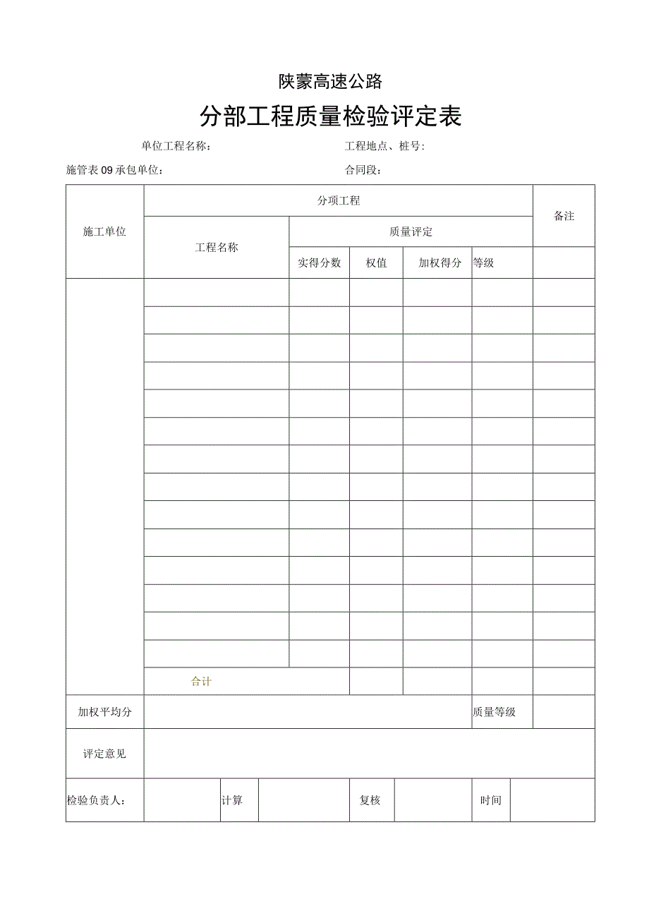 097工程文档范本.docx_第1页