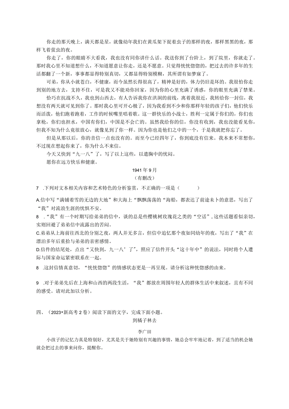 1_散文20232018公开课教案教学设计课件资料.docx_第2页