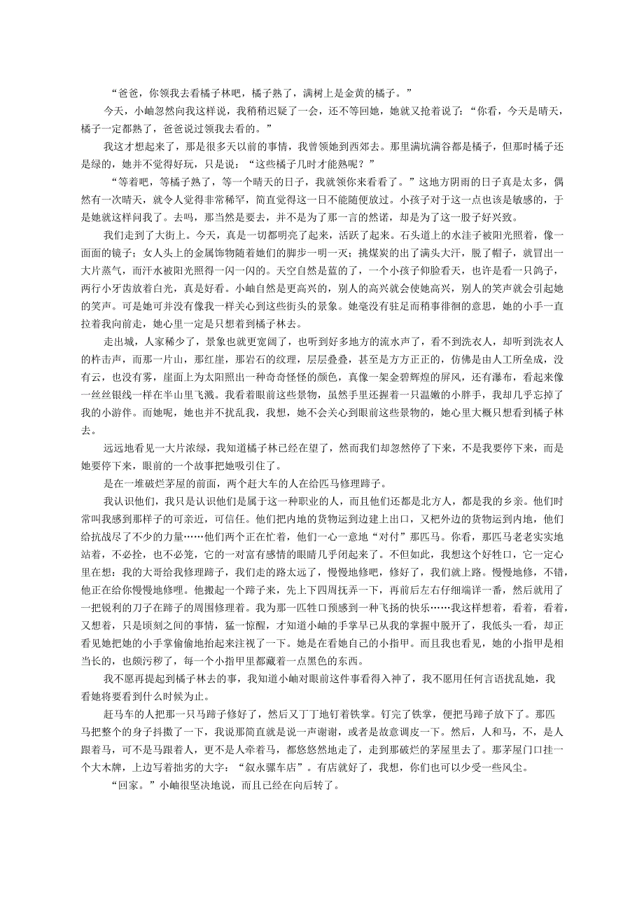 1_散文20232018公开课教案教学设计课件资料.docx_第3页