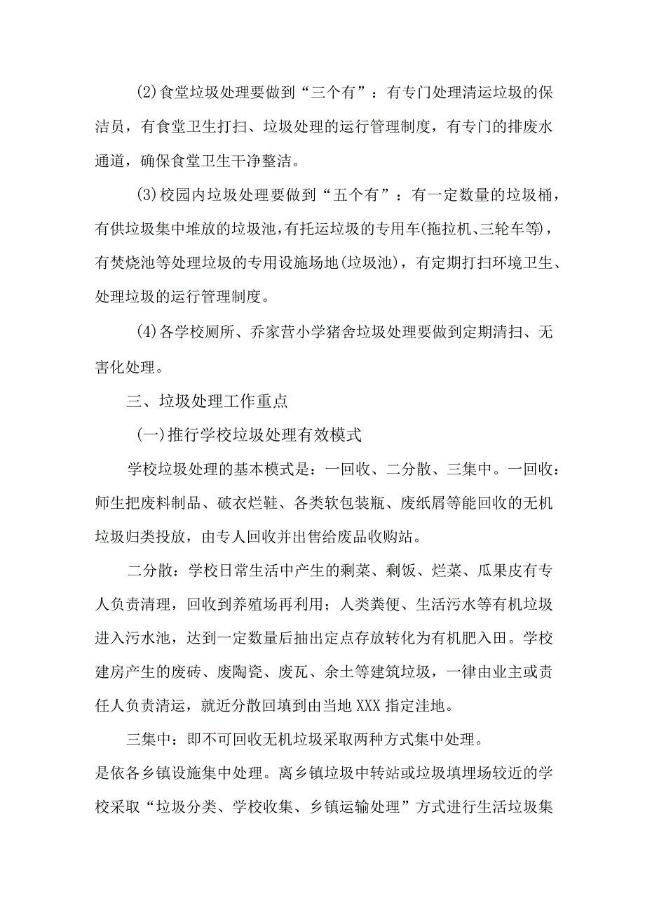 2023年学校生活垃圾分类实施方案 合计4份.docx_第2页