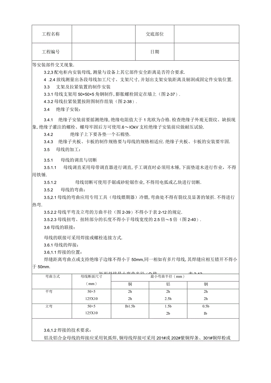 008硬母线安装工艺工程文档范本.docx_第2页