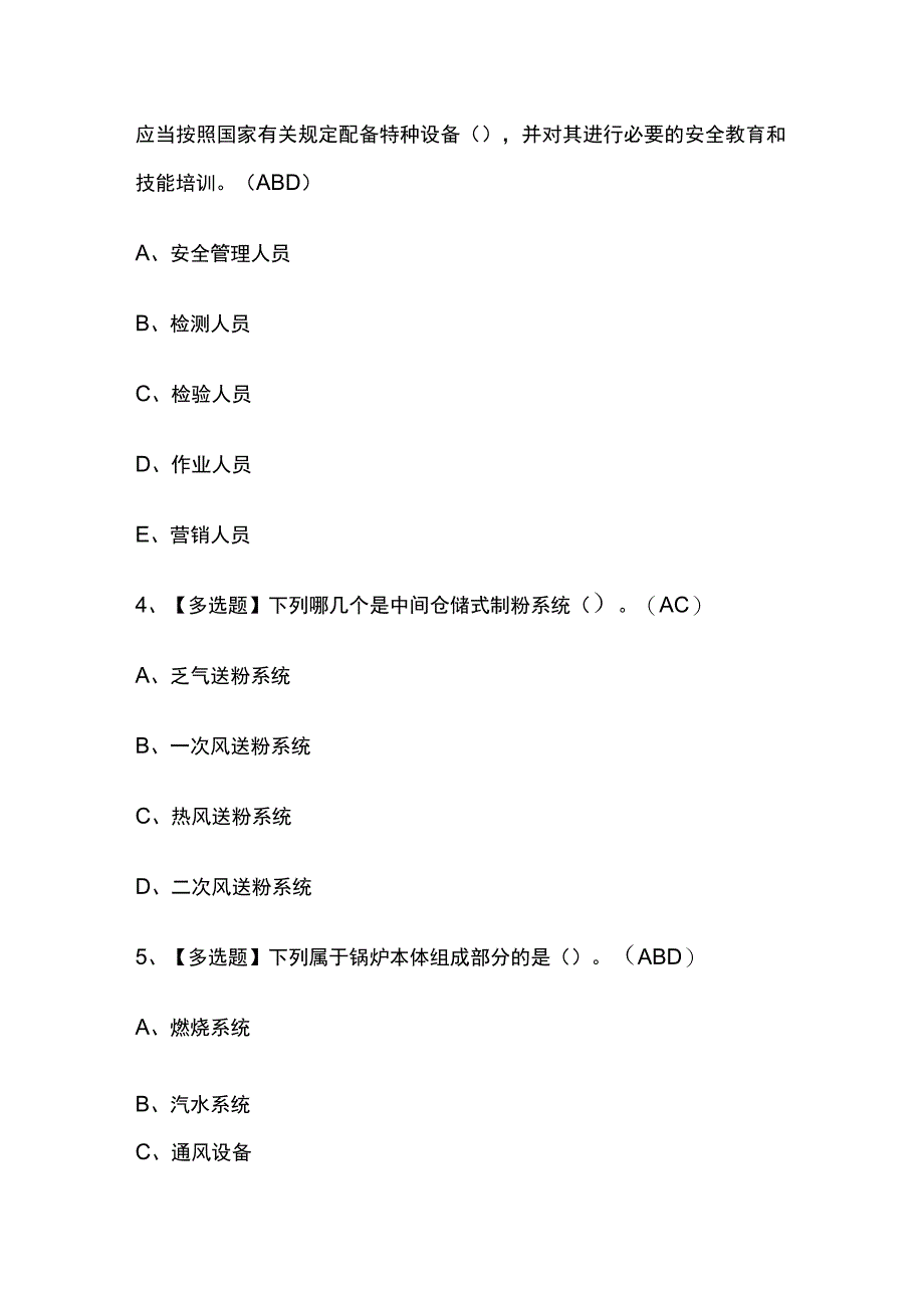 2023年山东G2电站锅炉司炉考试内部全考点题库含答案.docx_第2页