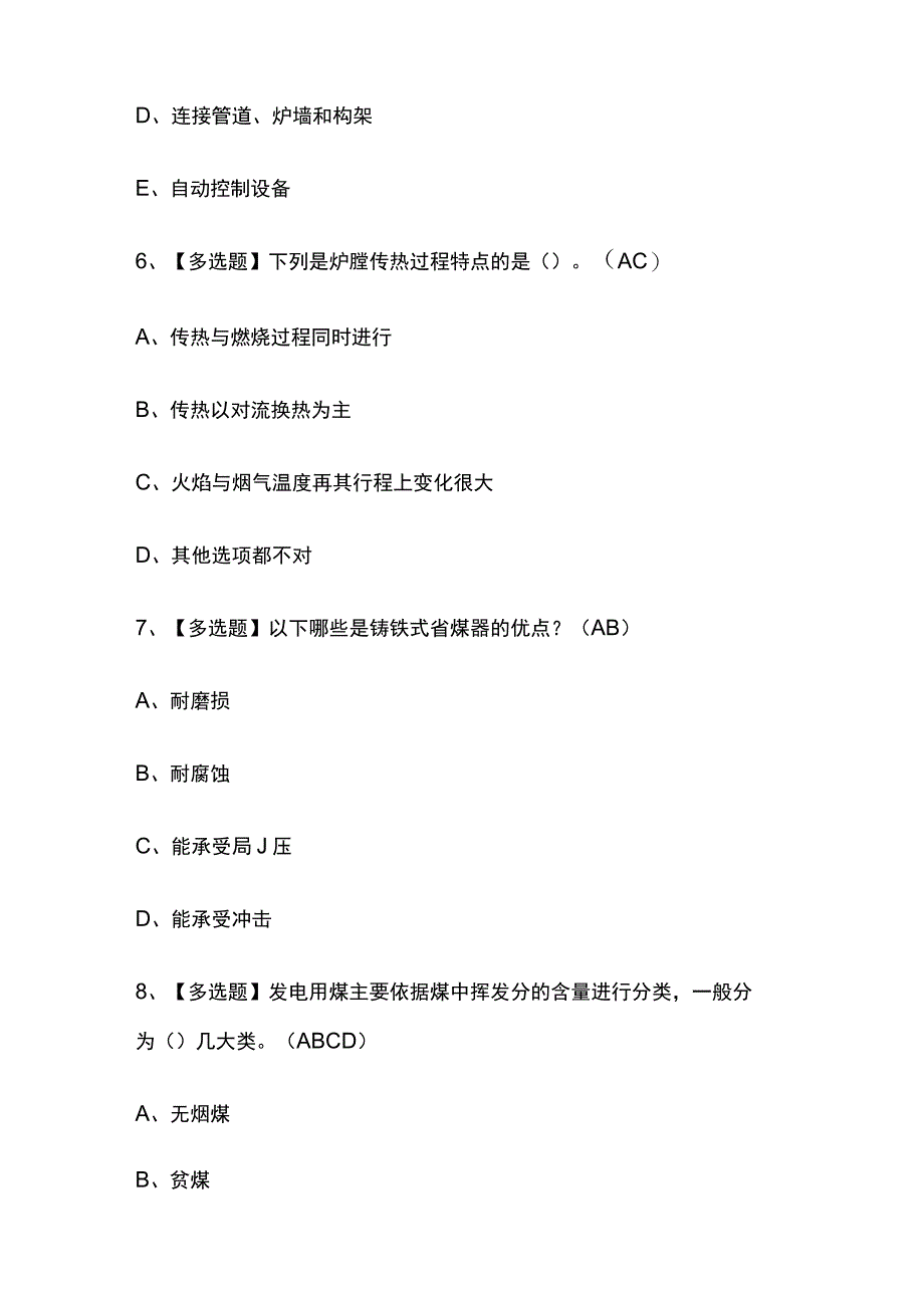 2023年山东G2电站锅炉司炉考试内部全考点题库含答案.docx_第3页