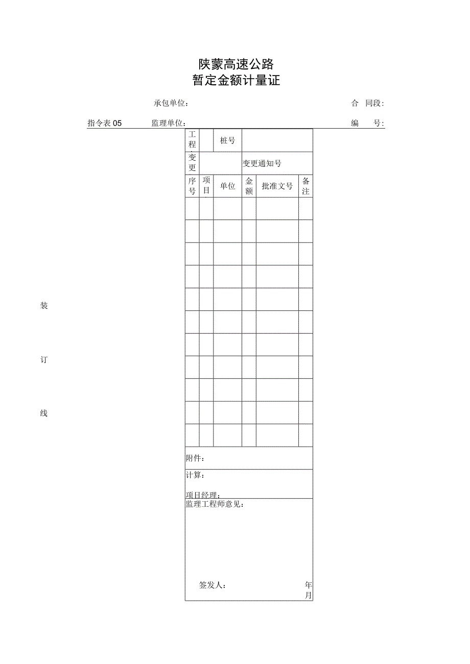 0510工程文档范本.docx_第1页