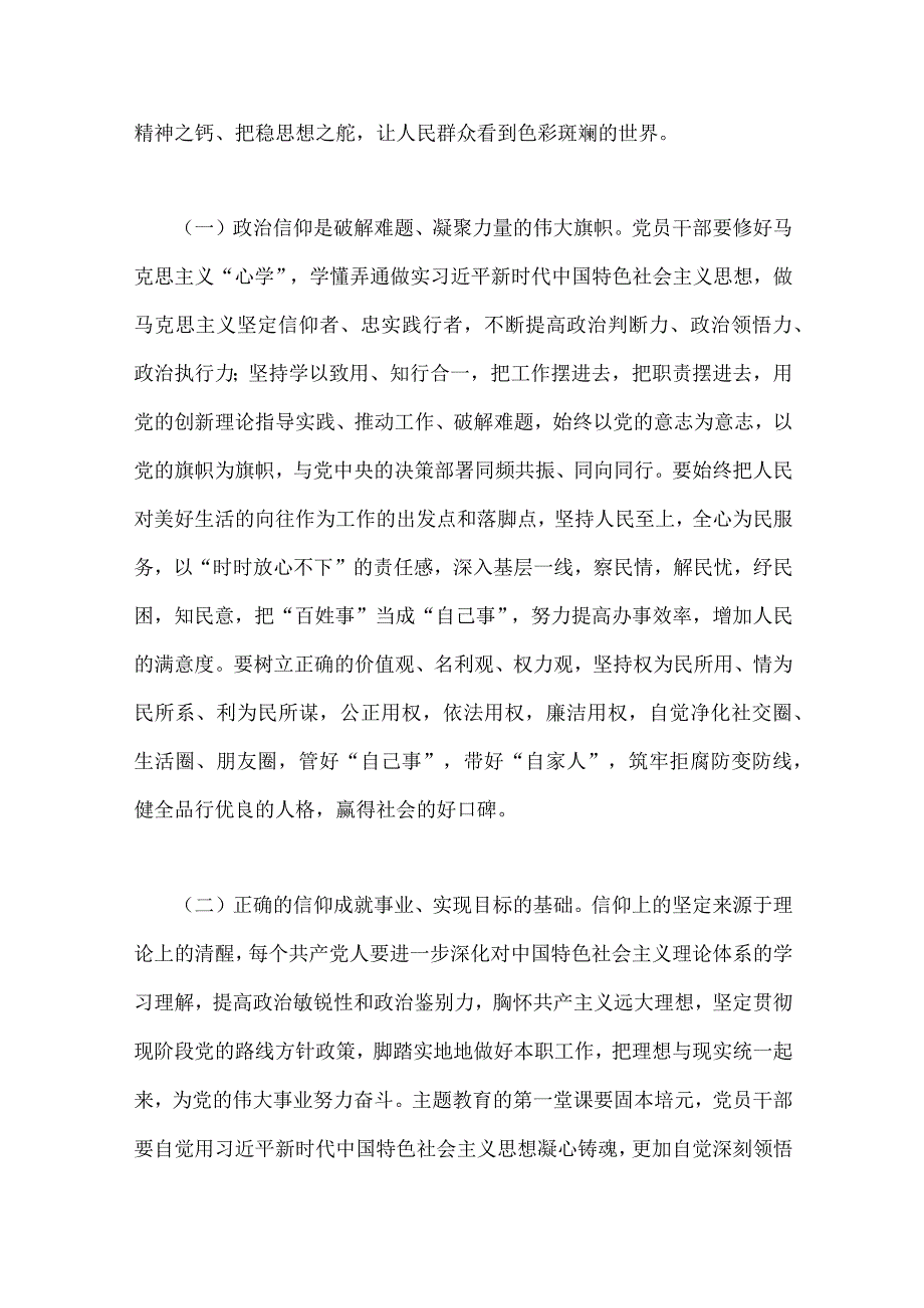 2023年主题教育专题党课讲稿4篇与主题教育读书班心得体会研讨发言稿七篇合集供参考.docx_第3页