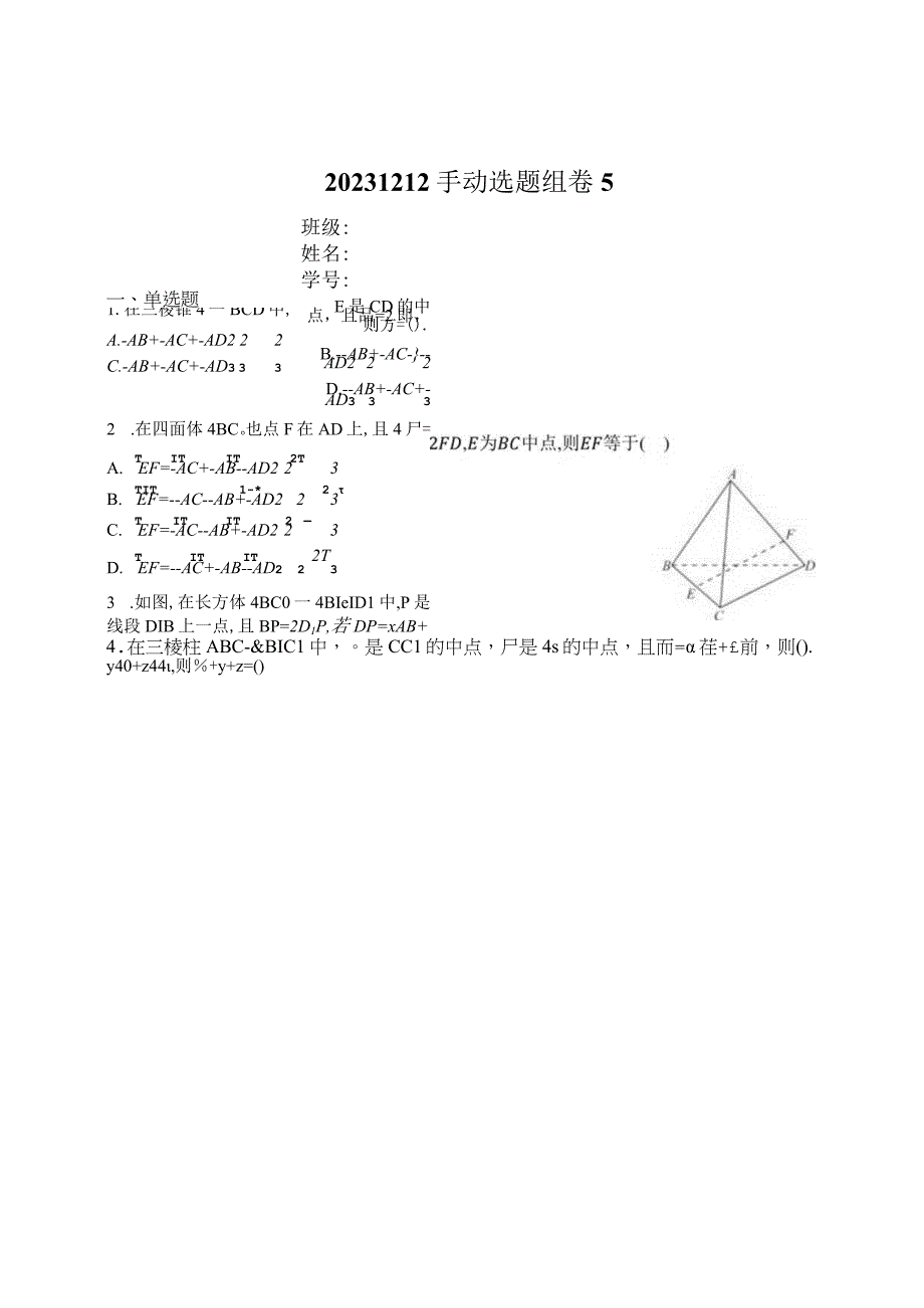 111配套练习公开课教案教学设计课件资料.docx_第1页