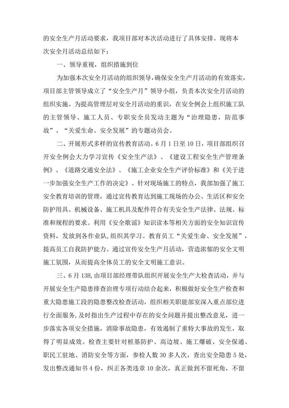 2023年国企单位安全生产月活动方案及总结 合计6份.docx_第3页